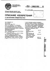 Полимерцементная смесь (патент 1062193)
