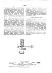 Способ порционного шнекового дозирования сыпучих продуктов (патент 462993)