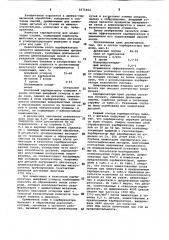 Карбюризатор для цементации (патент 1071664)