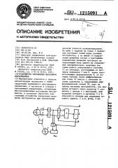 Устройство управления магазином инструментов (патент 1215091)