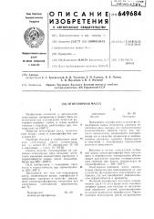 Огнеупорная масса (патент 649684)