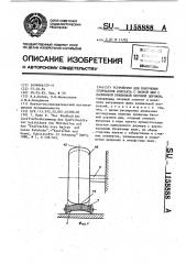 Устройство для получения отпечатков контакта с опорой шин с различной кривизной беговой дорожки (патент 1158888)