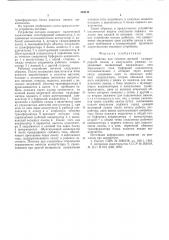Устройство для питания дуговой газоразрядной лампы в импульсном режиме (патент 543211)