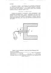 Прибор для измерения температуры газов (патент 78625)