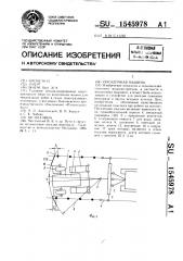 Посадочная машина (патент 1545978)