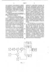 Устройство для автоматической диагностики технического состояния гидромашины (патент 1763717)