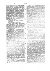 5-(n @ -сукцинил-аланил-аланил-пролил-фенилаланил)- аминонафталин-i-(n-пропил) сульфамид в качестве анса- субстрата для определения химотрипсина и 5-(n @ - бензилоксикарбонил-аланил-аланил-пролил-фенилаланил)- аминонафталин-i-(n-пропил)сульфамид в качестве полупродукта для его получения (патент 1771478)