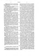 Коммутационное устройство переменного тока (патент 1576916)