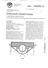 Устройство для забора воды из поверхностных источников (патент 1622535)