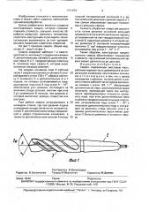 Сверло (патент 1741979)