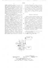 Привод подачи токарного станка (патент 655503)