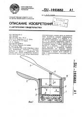 Устройство для отжима сока (патент 1445683)