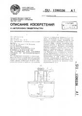 Устройство для удаления стружки от металлорежущего станка (патент 1590336)