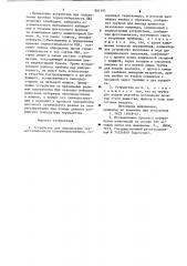 Устройство для определения термостабильности поливинилхлоридов (патент 881595)