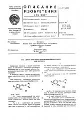 Способ получения производных бензиламина или их солей (патент 575021)