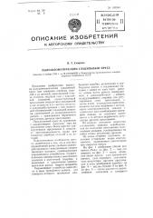 Полуавтоматический гладильный пресс (патент 100244)