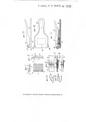 Машинка для сшивания ремней при помощи скобок (патент 5728)