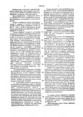 Многопозиционный агрегатный станок (патент 1668102)