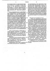 Пресс для формования пустотелого строительного кирпича (патент 1763192)