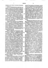 Способ удаления снега, гололеда и влаги с дорожного покрытия и машина для его осуществления (патент 1690549)