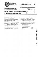 Пенообразователь для поризации гипсовых смесей (патент 1114644)