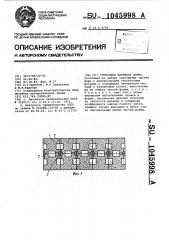 Стопочная литейная форма (патент 1045998)