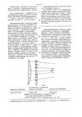 Предохранительное устройство фары транспортного средства (патент 1361421)