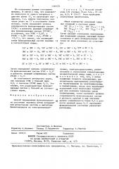 Способ определения функционального состояния человека (патент 1391624)