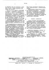 Способ получения азотсодержащих сополимеров (патент 585182)