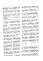 Устройство для управления ступенчатым регулятором уровня (патент 399900)