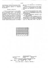 Фототермопластический носитель информации (патент 591927)