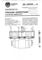 Способ изготовления абразивного инструмента (патент 1024248)