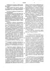Устройство для контактной сварки (патент 1632692)