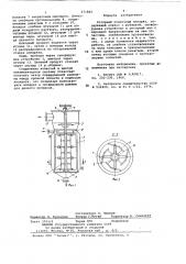 Роторный пленочный аппарат (патент 671825)