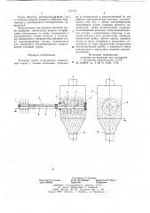Тепловая труба (патент 737773)