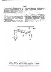 Пороговое устройство на транзисторах (патент 178857)