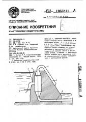 Сифонный водосброс (патент 1055811)