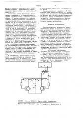 Преобразователь напряжения измерительного шунта в частоту (патент 699671)