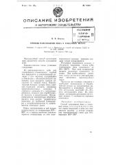Способ коксования пека в коксовых печах (патент 74801)