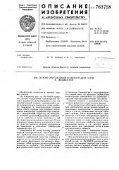 Способ определения концентрации газов и жидкостей (патент 763758)
