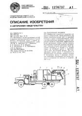 Вакуумная машина (патент 1276737)