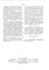 Способ получения высокомолекулярного полиформальдегида (патент 218426)