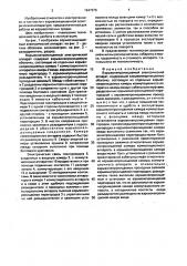 Взрывонепроницаемый электрический аппарат (патент 1647676)