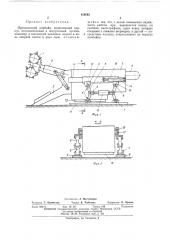 Проходческий комбайн (патент 459593)