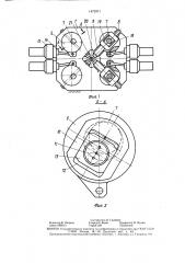 Исполнительный механизм привода бойка радиально-ковочной машины (патент 1473971)