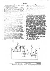 Бистабильный оптоэлектронный элемент (патент 571879)