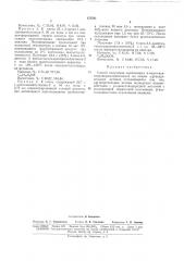 Способ получения замещенных 4-оксигексагидропиримидинтиона- 2u!i5a';jy:;ila (патент 172761)