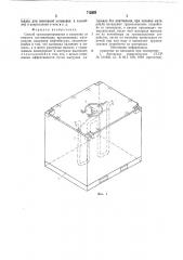 Способ транспортирования и выгрузки из емкости застывающих высоковязких материалов (патент 712352)