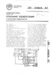 Стабилизированный преобразователь постоянного напряжения с защитой (патент 1476574)