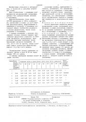 Способ внепечной обработки низколегированной стали (патент 1359310)